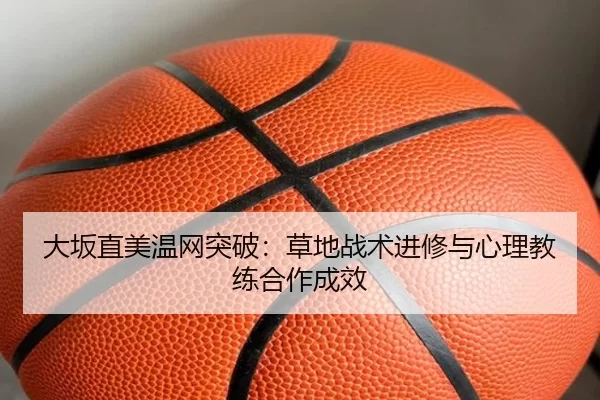 da-ban-zhi-mei-wen-wang-tu-po-cao-di-zhan-shu-jin-xiu-yu-xin-li-jiao-lian-he-zuo-cheng-xiao-3-565.jpg