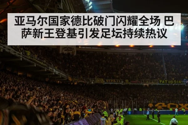football stadium night crowd